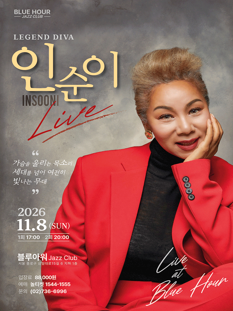 인순이 클럽 라이브