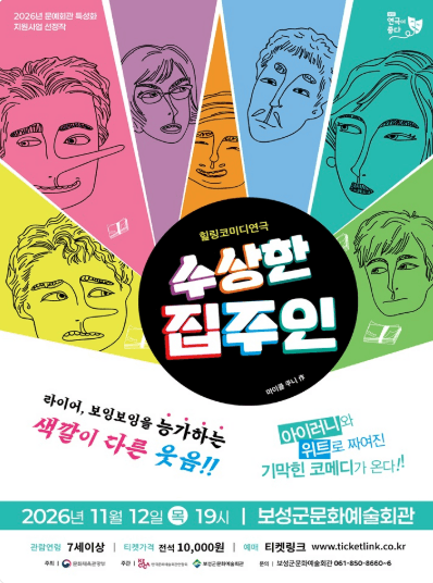 수상한 집주인 [보성]
