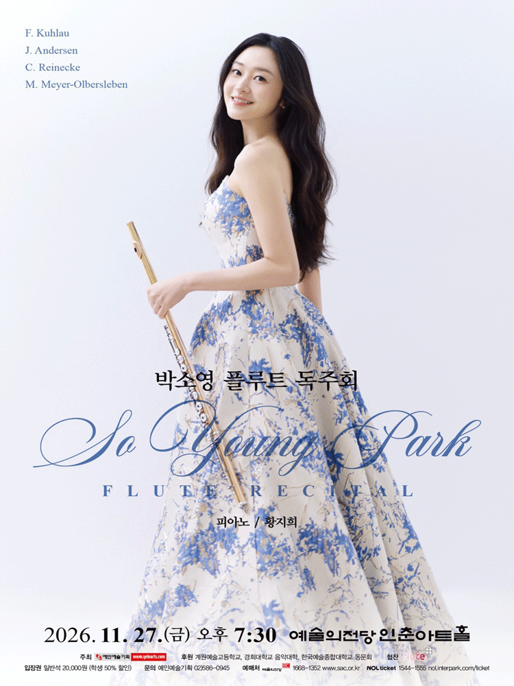 박소영 플루트 독주회