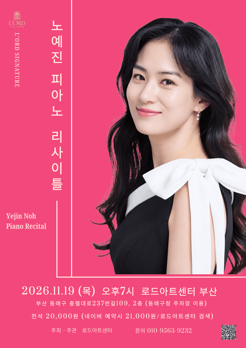로드 기획연주, 노예진 피아노 리사이틀 [부산]