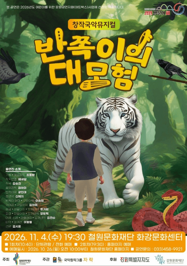 반쪽이의 대모험 [철원]