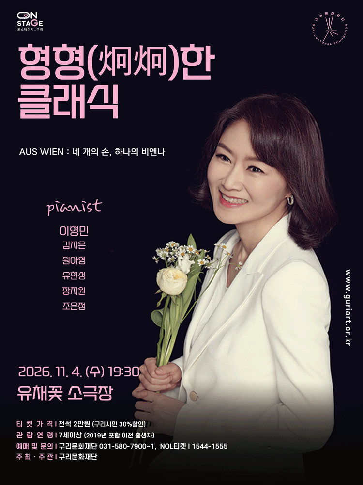 형형한 클래식, AUS WIEN: 네 개의 손, 하나의 비엔나 [구리]