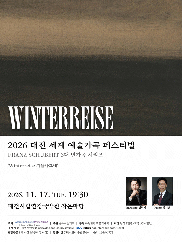 대전세계예술가곡 페스티벌, Winterreise (겨울나그네)