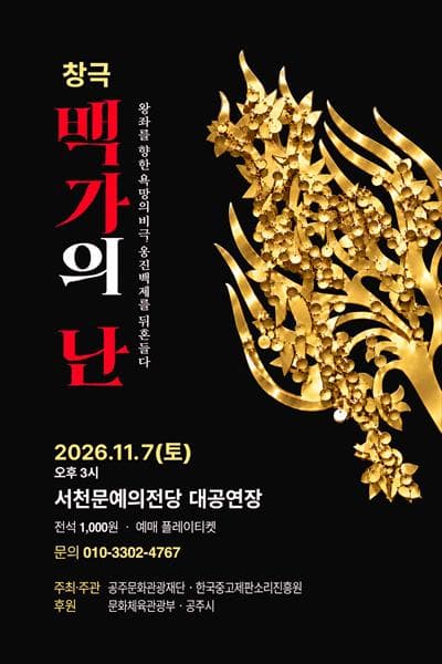 맥베스: 백가의 난 [서천]