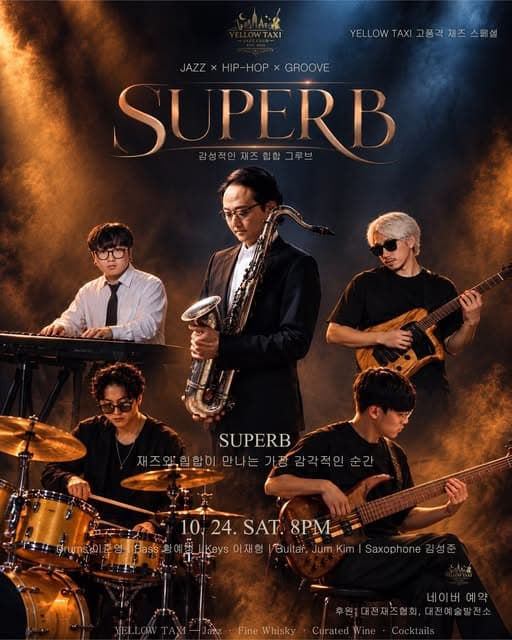 YELLOW TAXI 고품격 재즈 스페셜, 재즈와 힙합이 만나는 감각적인 사운드: SUPERB [대전]