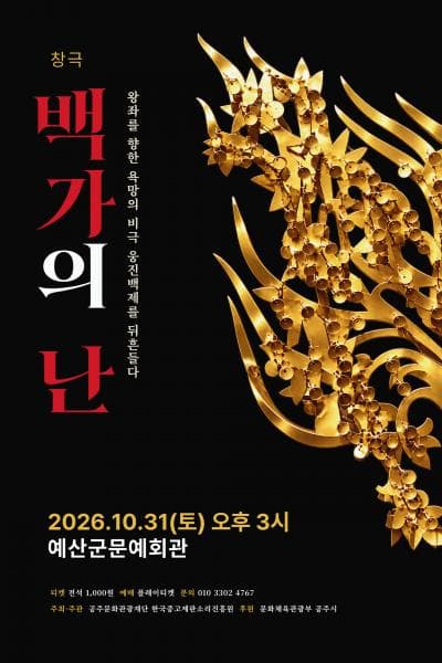 맥베스: 백가의 난 [예산]