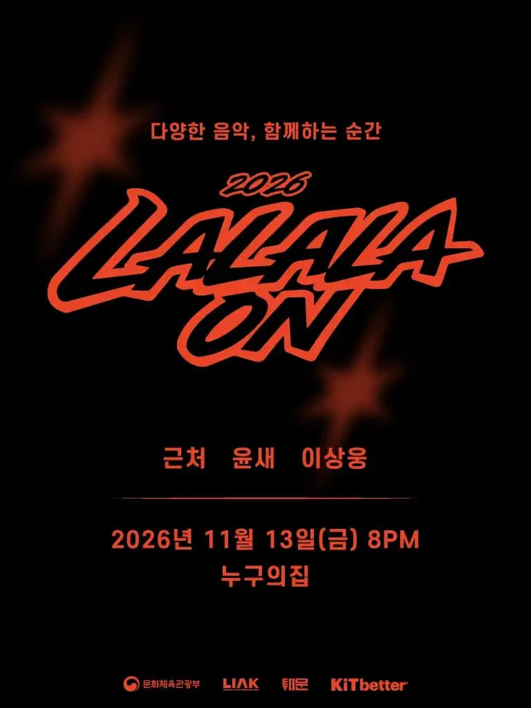 라라라온 [인천 누구의집]