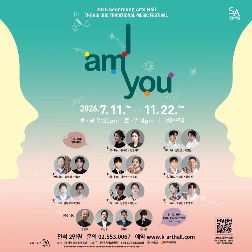제9회 2인전통음악축제: I AM YOU, 김강빈 X 이민서: 수면: 현대인의 꿈