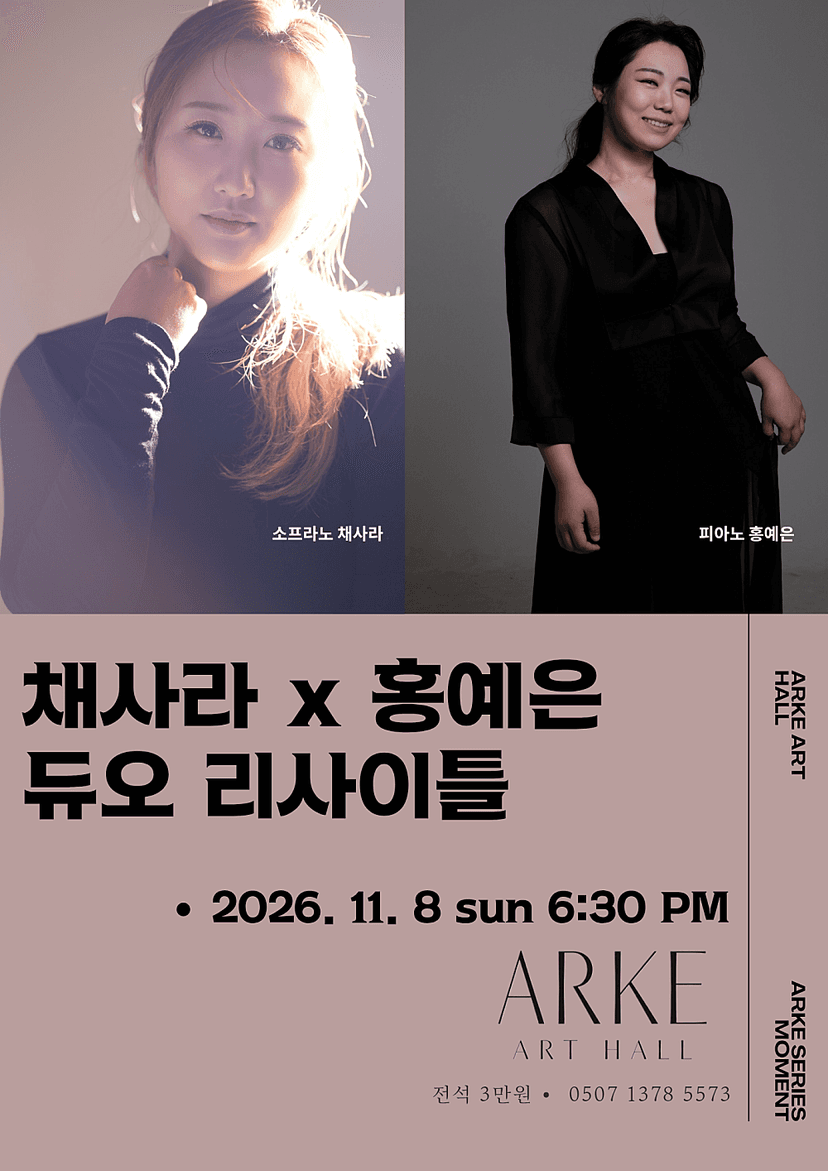 ARKE SERIES: MOMENT, 소프라노 채사라 X 피아노 홍예은 DUO RECITAL