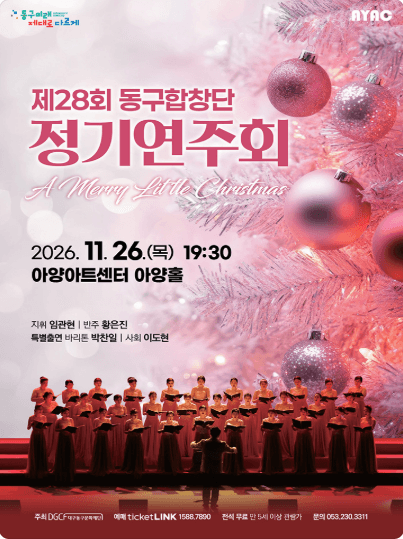 제28회 동구합창단 정기연주회 [대구]