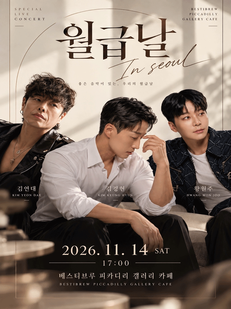 월급날