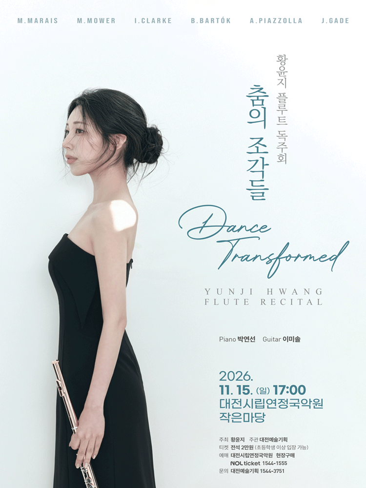 황윤지 플루트 독주회: Dance Transformed 춤의 조각들 [대전]