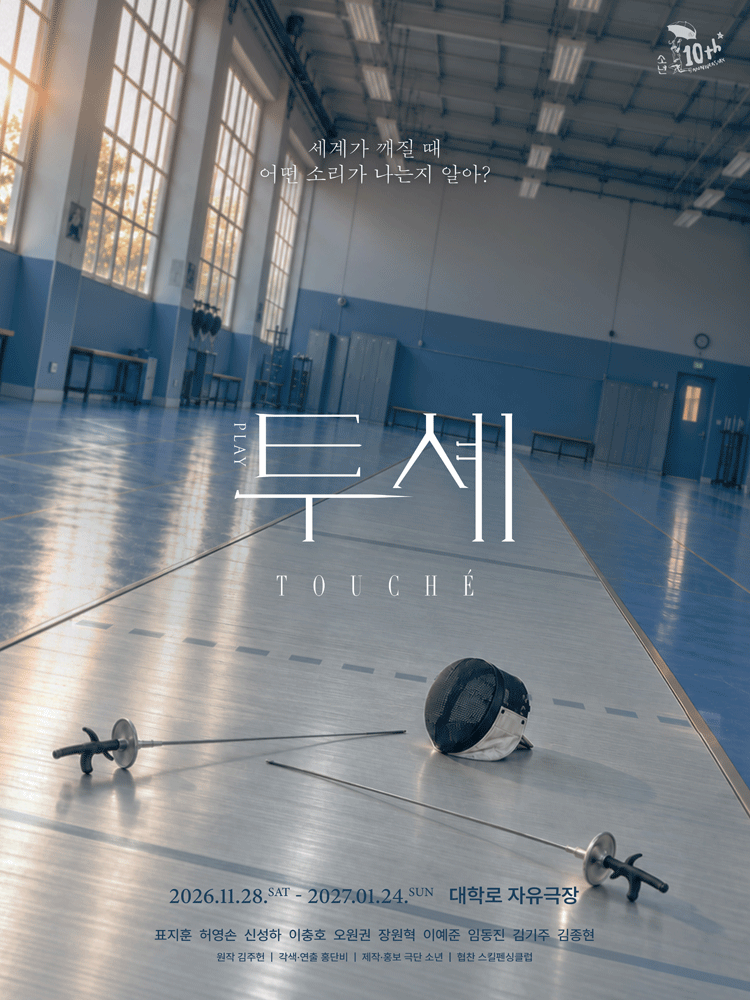 투셰 [대학로]