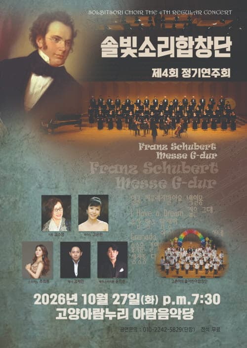 제4회 솔빛소리합창단 정기연주회