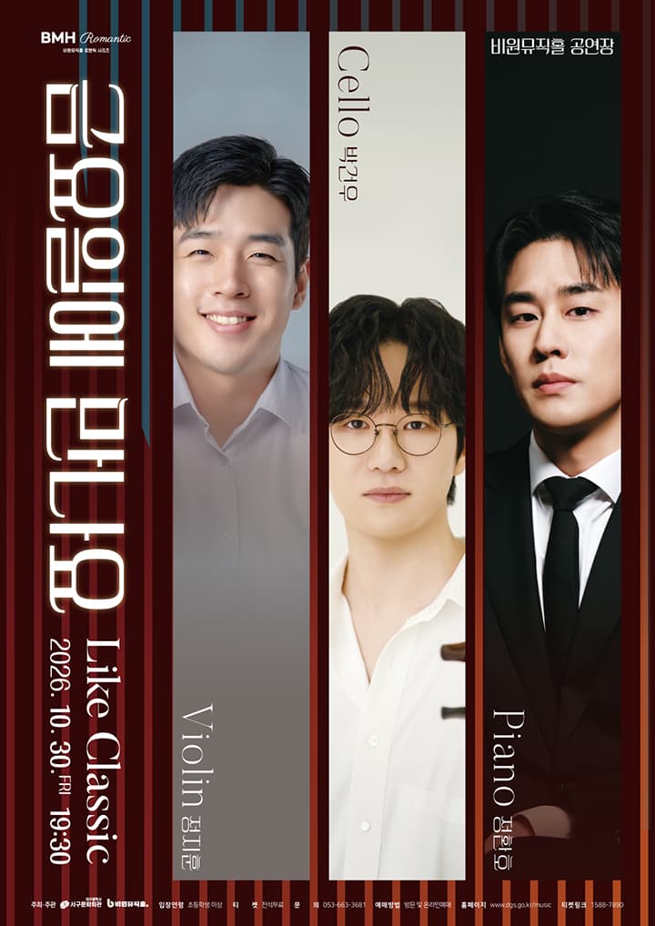 비원뮤직홀 로맨틱 시리즈, Like Classic: 금요일에 만나요