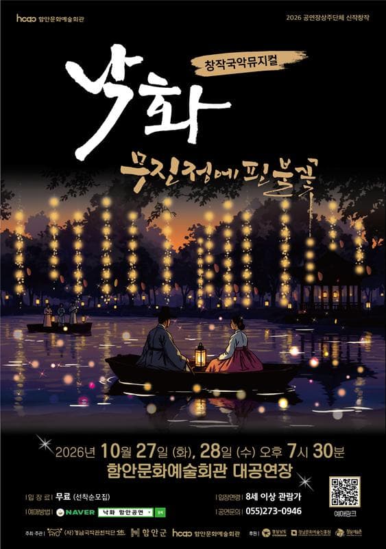 낙화, 무진정에 핀 불꽃 [함안]