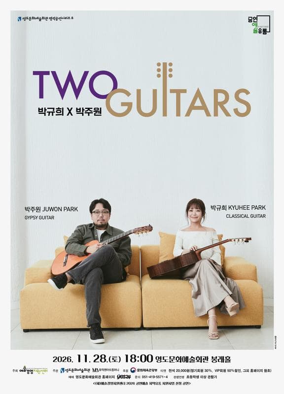 TWO GUITARS: 박규희×박주원 [부산]