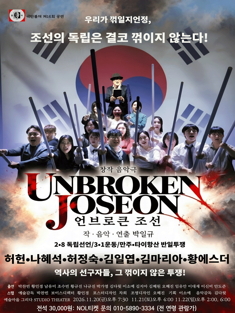 언브로큰 조선 [남양주]