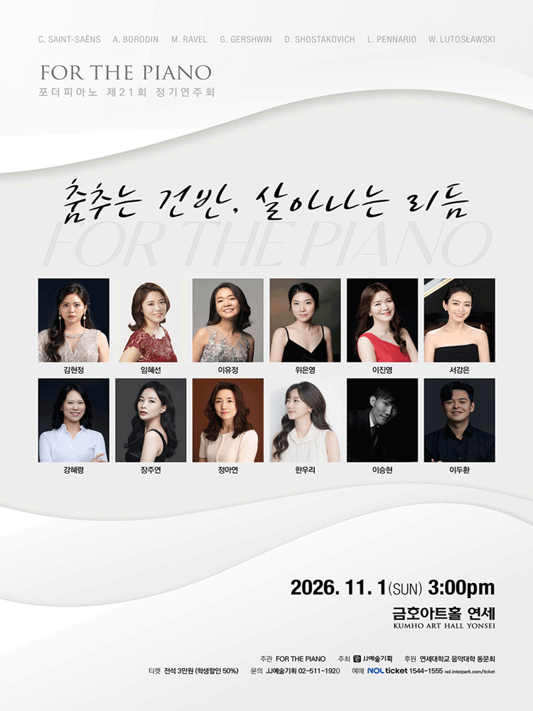 제21회 포더피아노 정기연주회