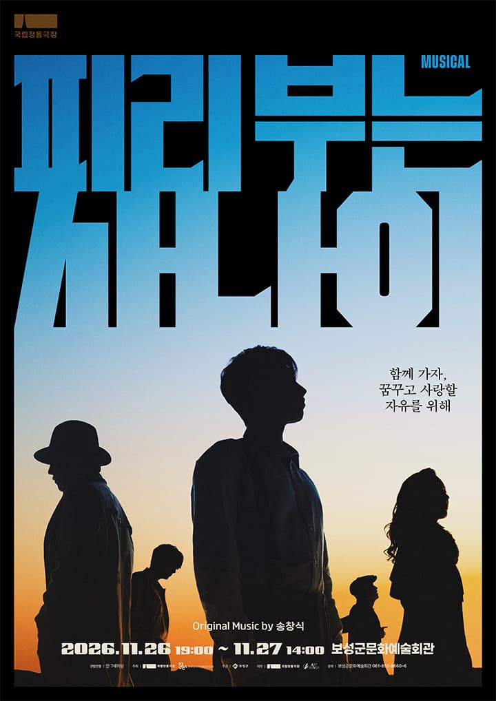 피리부는 사나이 [보성]