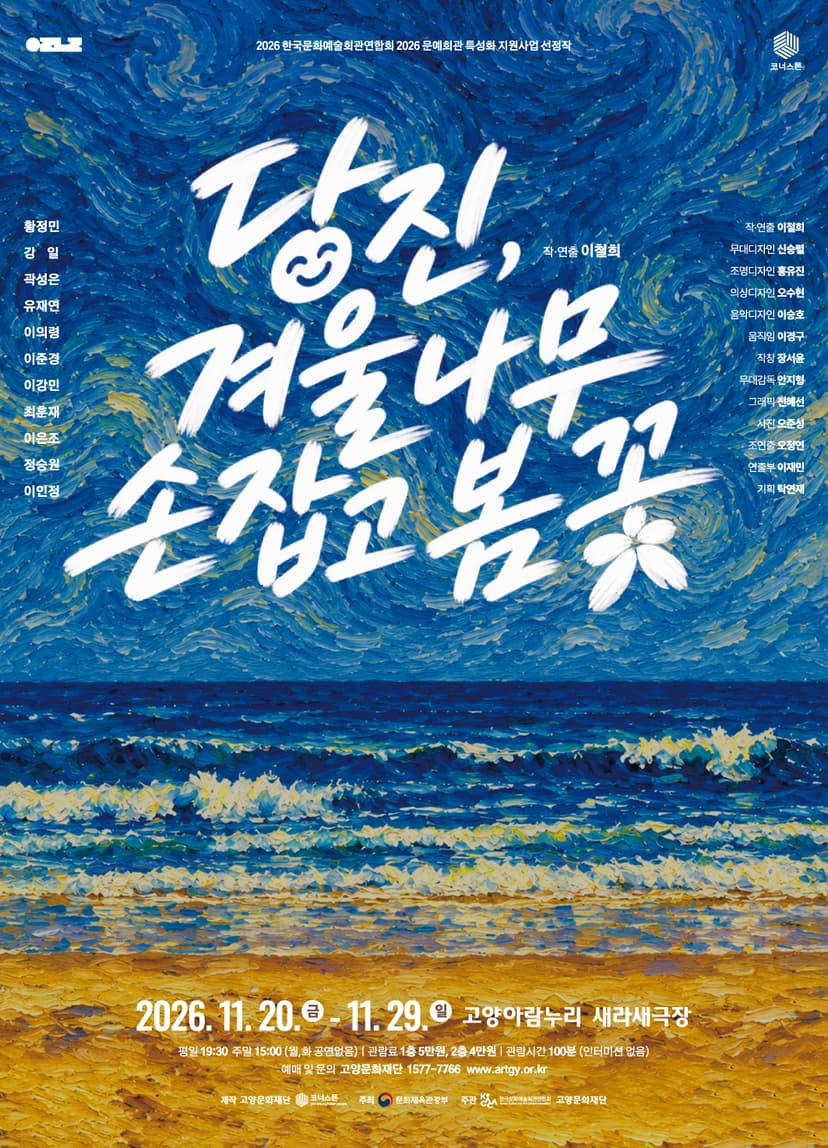 당진, 겨울나무 손 잡고 봄 꽃. [고양]