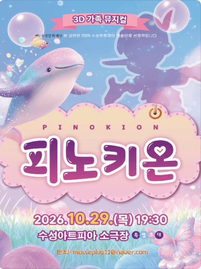 피노키온 [대구]