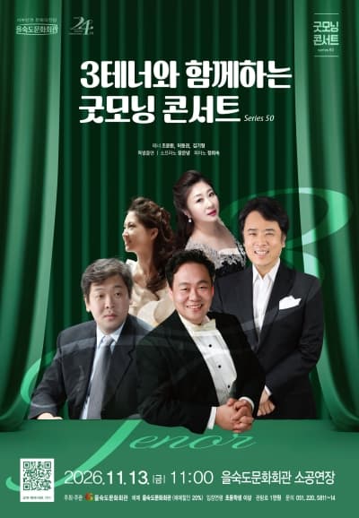 제50회 굿모닝 콘서트: 3테너와 함께하는 굿모닝 콘서트 [부산]