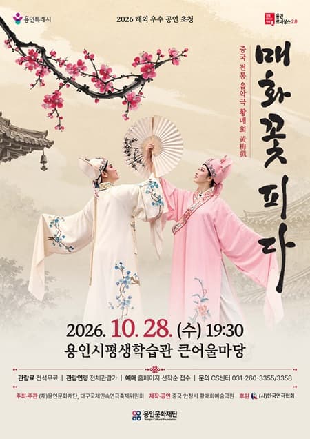 매화꽃 피다 [용인]