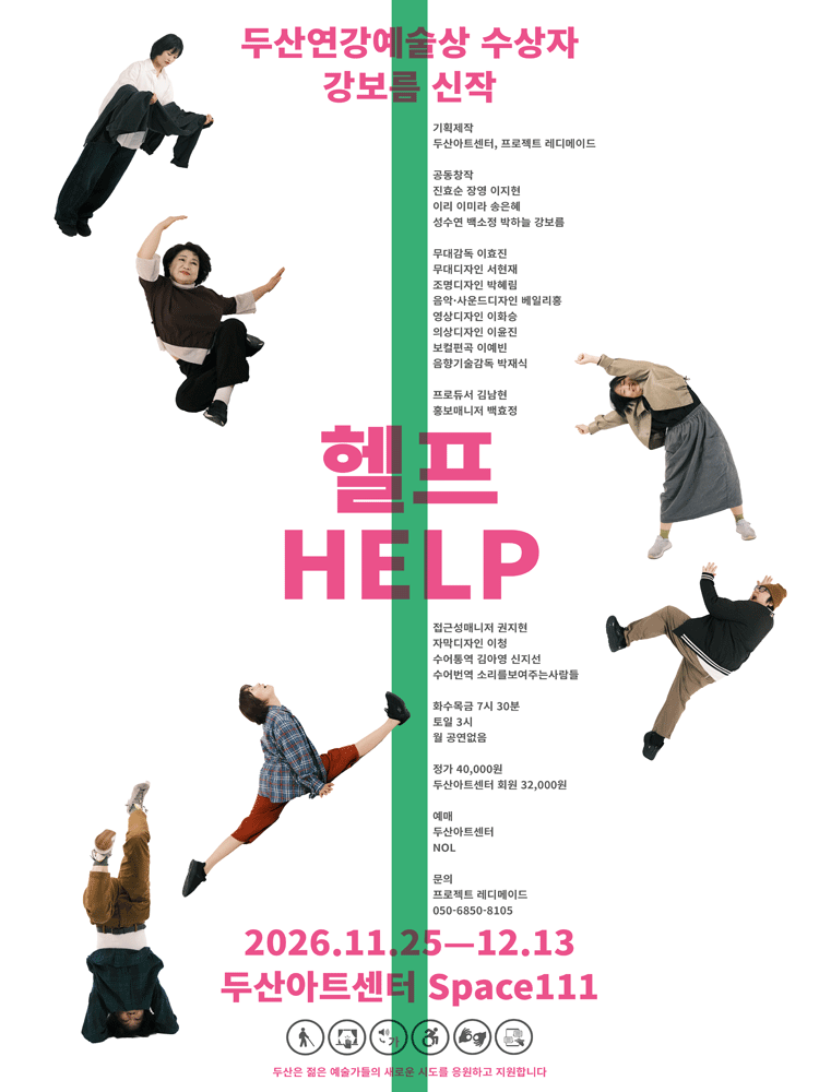 헬프 HELP