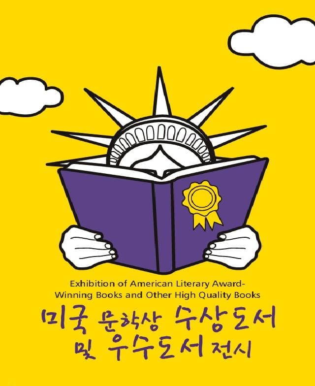미국 문학상 수상도서 및 우수도서 전
