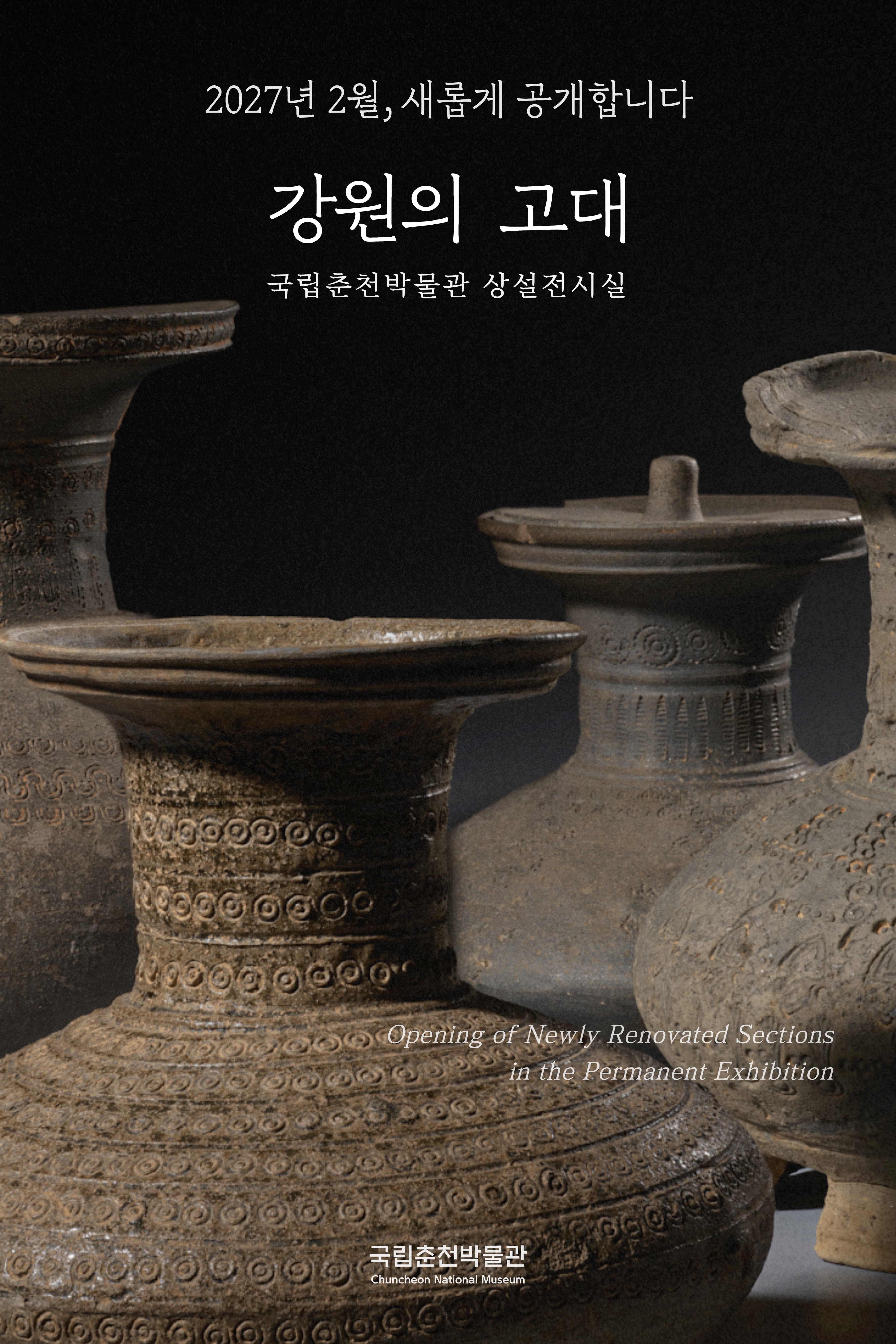 강원의 고대