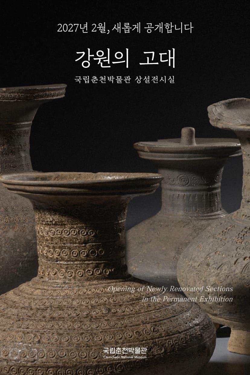 강원의 고대
