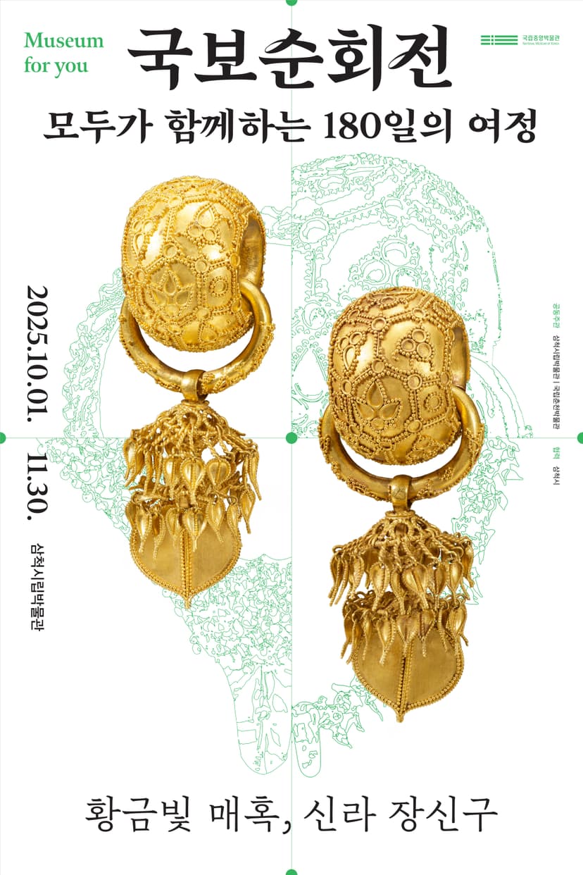 국보순회전, 모두가 함께하는 180일의 여정