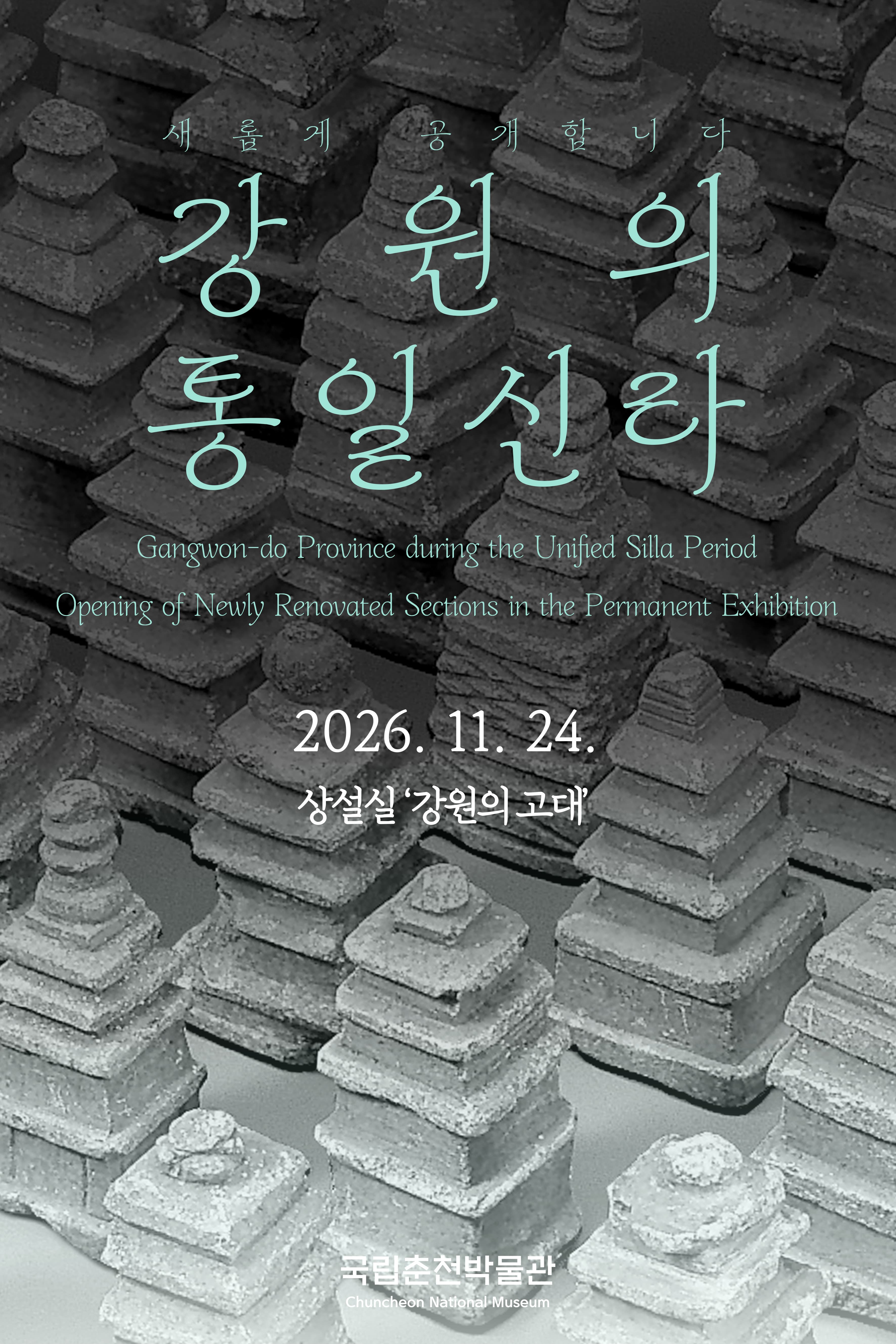 강원의 통일신라