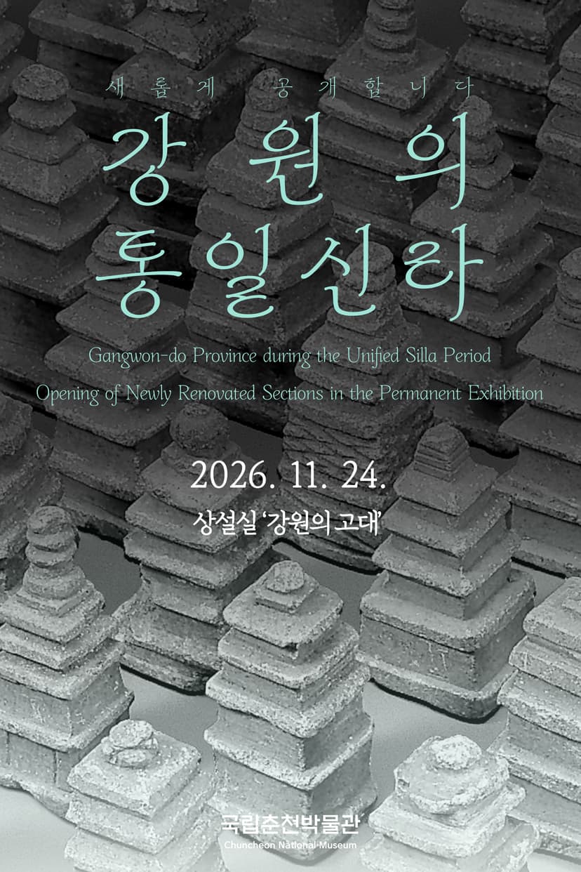 강원의 통일신라