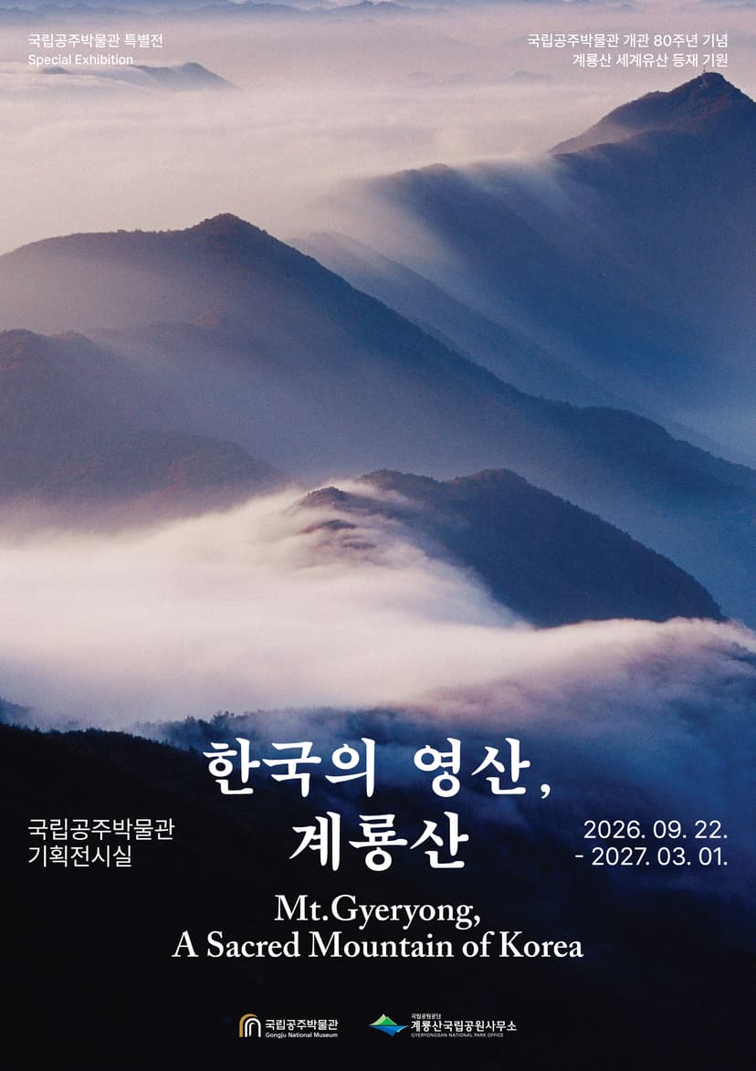 한국의 영산, 계룡산