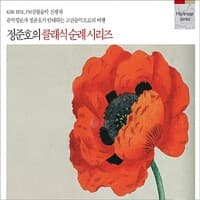 정준호의 클래식 순례 0~5권 합본 박스세트 [13CD][한정반]