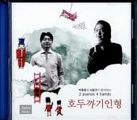 차이콥스키 : 호두까기 인형 (2대의 피아노를 위한 버전) / 바흐 : 파르티타 1번 / 사티 : 3개의 짐노페디