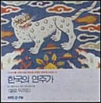 한국의 연주가 (첼로 독주집)