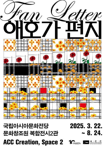 《애호가 편지》