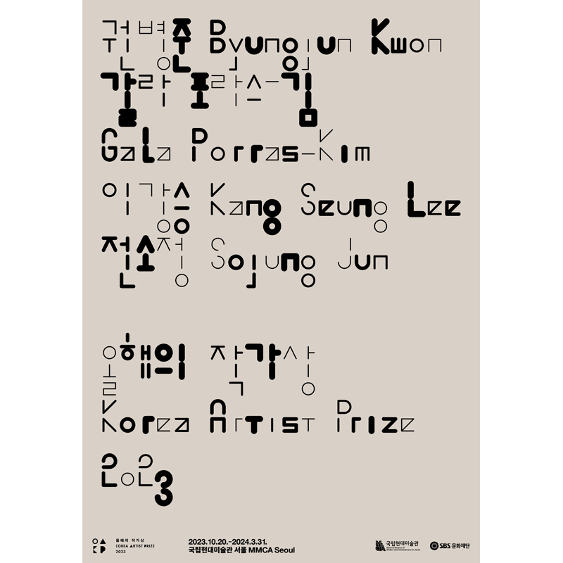 올해의 작가상 2023