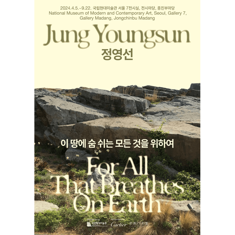 정영선: 이 땅에 숨 쉬는 모든 것을 위하여