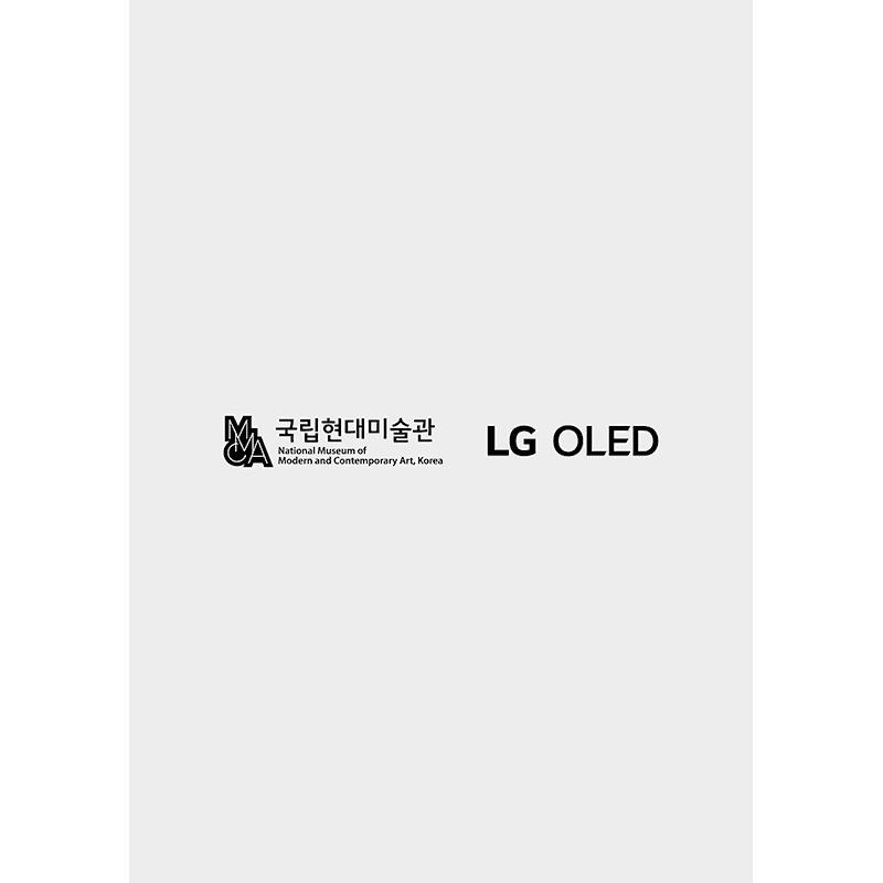 MMCA×LG OLED 시리즈 2026