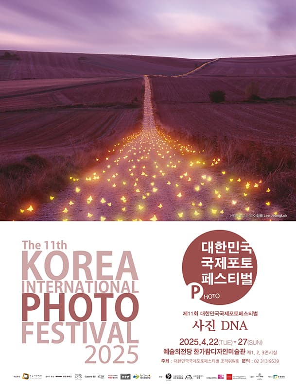 제11회 대한민국국제포토페스티벌