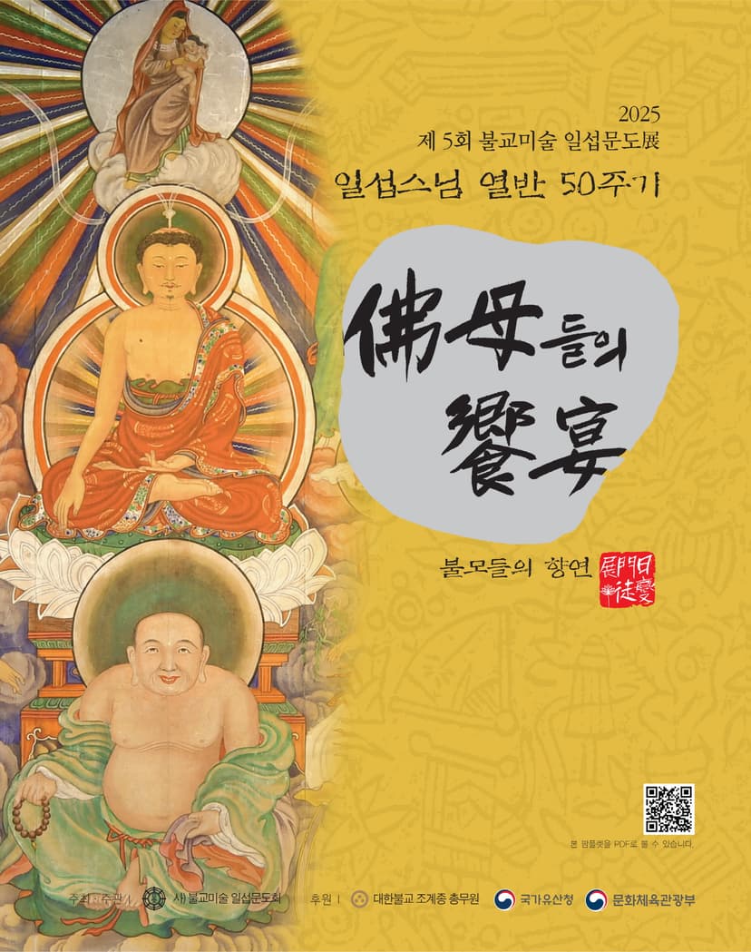 제5회 불교미술일섭문도전