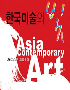 한국 미술의 빛전