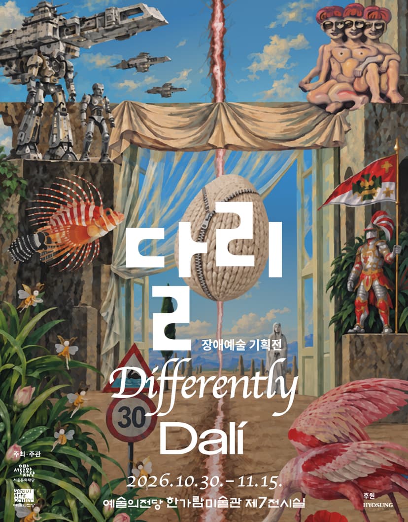 장애예술 기획전 《달리·Differently·Dalí》