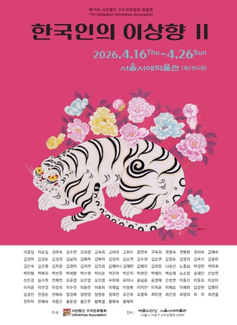 한국인의 이상향Ⅱ