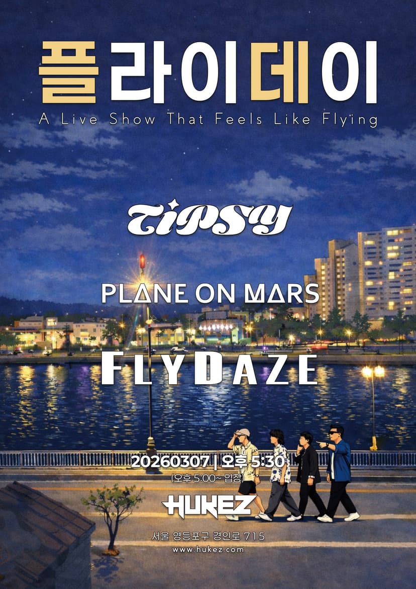 함께날아오르자, FLYDAY