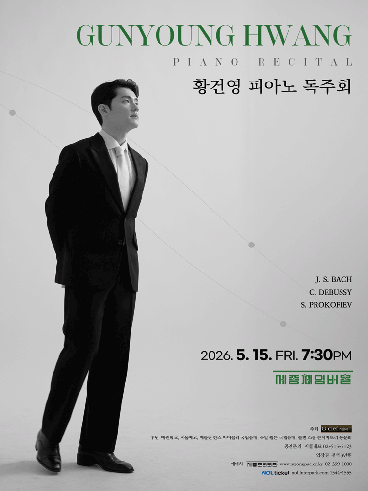 황건영 피아노 독주회